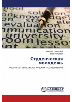 Studencheskaya molodezh'