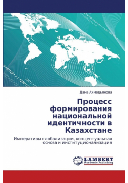 Protsess Formirovaniya Natsional'noy Identichnosti V Kazakhstane