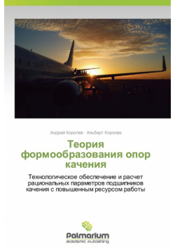 Teoriya Formoobrazovaniya Opor Kacheniya