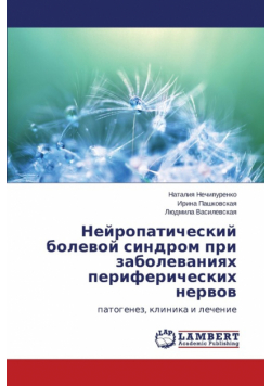 Neyropaticheskiy bolevoy sindrom pri zabolevaniyakh perifericheskikh nervov