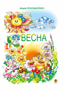 Весна