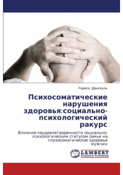 Psikhosomaticheskie Narusheniya Zdorov'ya