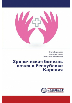 Khronicheskaya Bolezn' Pochek V Respublike Kareliya