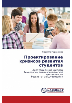Proektirovanie Krizisov Razvitiya Studentov