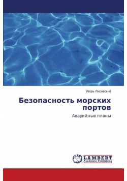 Bezopasnost' morskikh portov