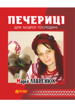 Печериці для мудрої господині