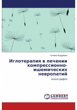 Igloterapiya V Lechenii Kompressionno-Ishemicheskikh Nevropatiy