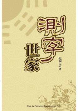 Ce Zi Shi Jia