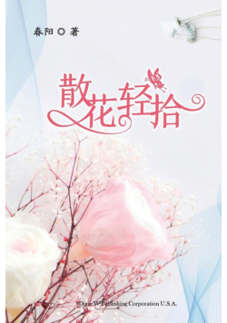 Embrace the Swirling Petals