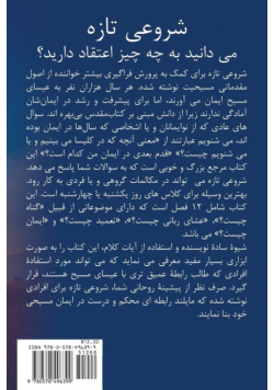 New Beginnings شروعی تازه