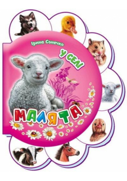 Maluchy. Na wsi w.ukraińska