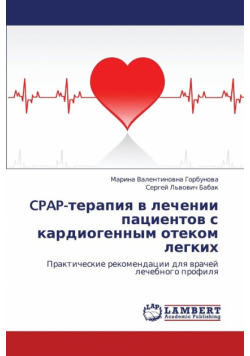 Cpap-Terapiya V Lechenii Patsientov S Kardiogennym Otekom Legkikh