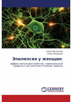 Epilepsiya U Zhenshchin