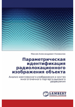 Parametricheskaya Identifikatsiya Radiolokatsionnogo Izobrazheniya Obekta