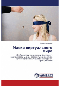 Maski Virtual'nogo Mira