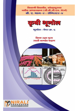 कृषी भूगोल