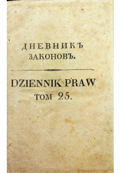 Dziennik praw tom 25 1840 r.