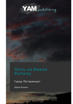 Noch' Na Ivana Kupalu