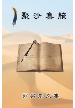 Essays of Kuo Ying