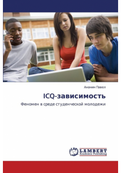 Icq-Zavisimost'