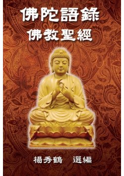 Buddha's Words - Buddhism Bible