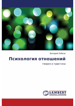 Psikhologiya Otnosheniy
