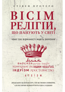 Вісім релігій, що панують у світі. чому їхні відмінності мають значення