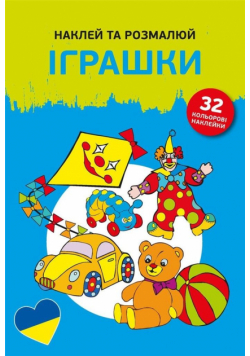 Naklej ta rozmaliuj Igraszky /Naklejam i koloruję