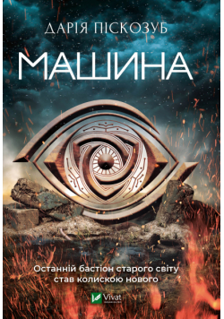 Машина