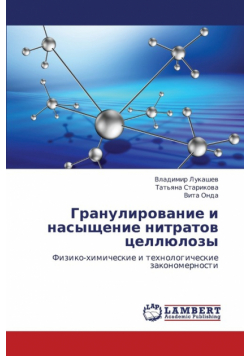 Granulirovanie I Nasyshchenie Nitratov Tsellyulozy