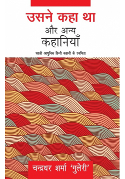 Usne Kaha Tha Aur Anya Kahaniyaan