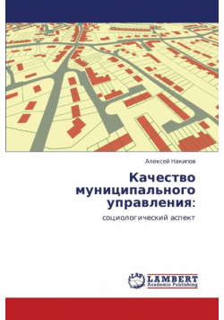 Kachestvo Munitsipal'nogo Upravleniya