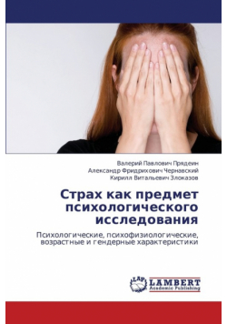 Strakh Kak Predmet Psikhologicheskogo Issledovaniya