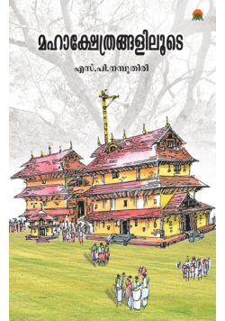 Mahakshethrangaliloote
