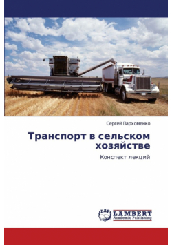 Transport V Sel'skom Khozyaystve