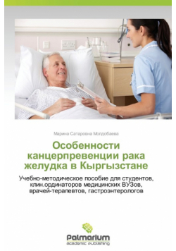 Osobennosti kantserpreventsii raka zheludka v Kyrgyzstane