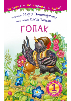 Гопак