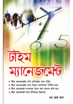 Time Management in Bengali