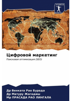 Цифровой маркетинг