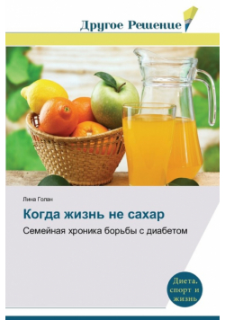 Kogda zhizn' ne sakhar