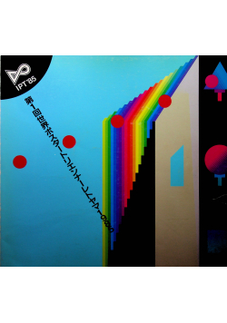 The 1 st international Poster triennial in Toyama