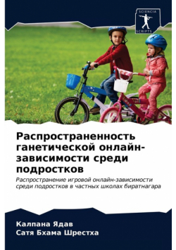 Распространенность ганетической онлайн-зависимости среди подростков