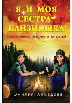 My Twin Sister And Me-Ya I Moya Sestra-Bliznyashka