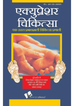 Acupressure Chikitsa