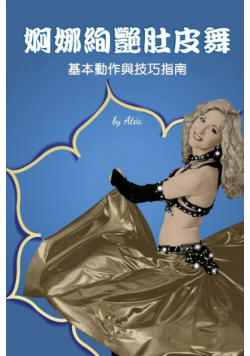 Bellydance Basics
