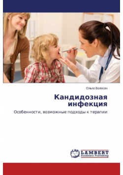 Kandidoznaya infektsiya