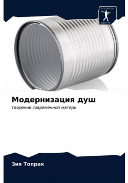 Модернизация душ