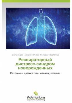 Respiratornyy distress-sindrom novorozhdennykh