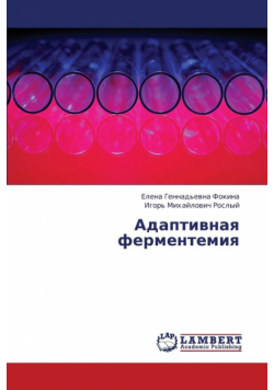Adaptivnaya Fermentemiya