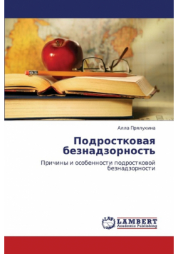 Podrostkovaya Beznadzornost'
